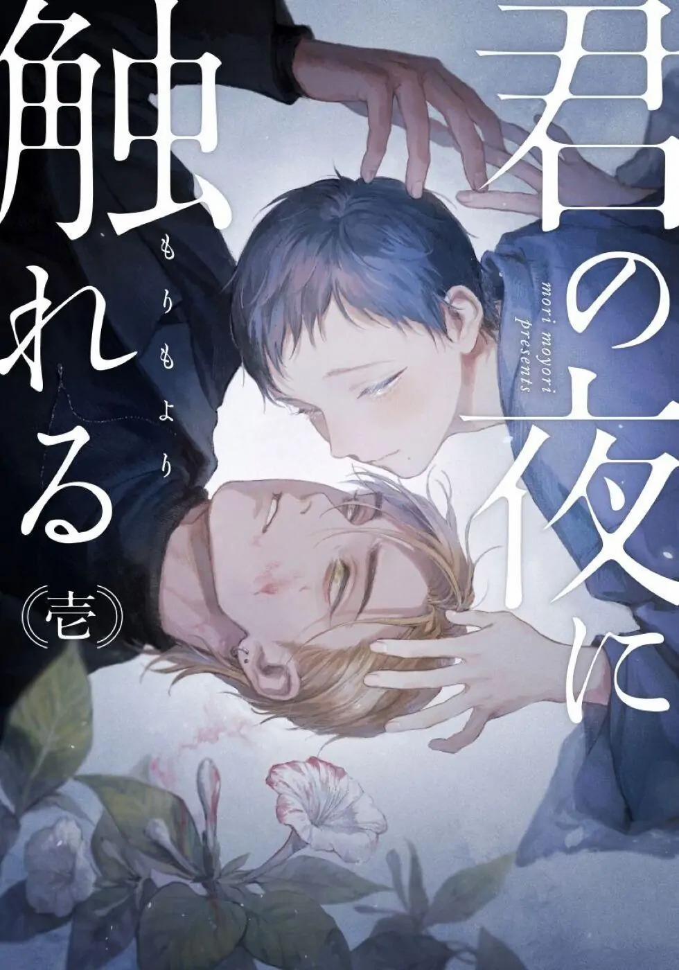 Chạm Vào Bóng Tối Của Cậu Oneshot trang 0