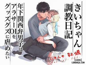 Bìa truyện -Chan Choukyou Nikki ~Toshishita Kansai-Ben Danshi Wa Arothir Ol O Guzzuguzu Ni Ijimetai~, 