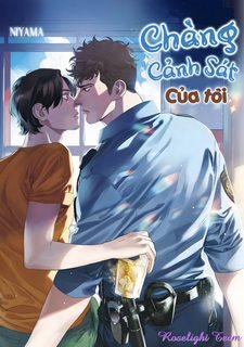 Đọc truyện tranh Chàng Cảnh Sát Xinh Đẹp Của Của Tôi