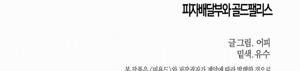 Chàng Giao Pizza Và Gold Palace 41 trang 216