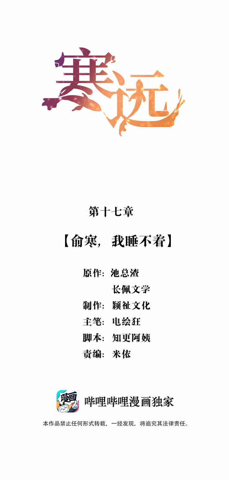 Chàng Nhân Viên Host Và Gã Hàng Xóm Nguy Hiểm 17 trang 1