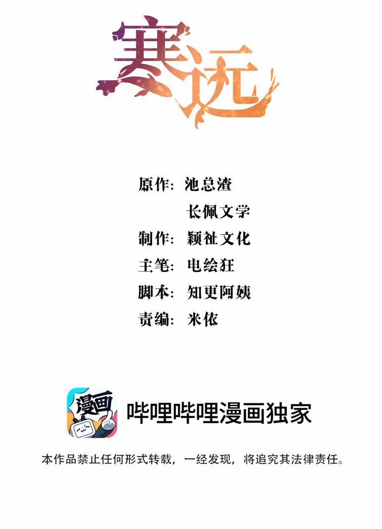 Chàng Nhân Viên Host Và Gã Hàng Xóm Nguy Hiểm 66 trang 1