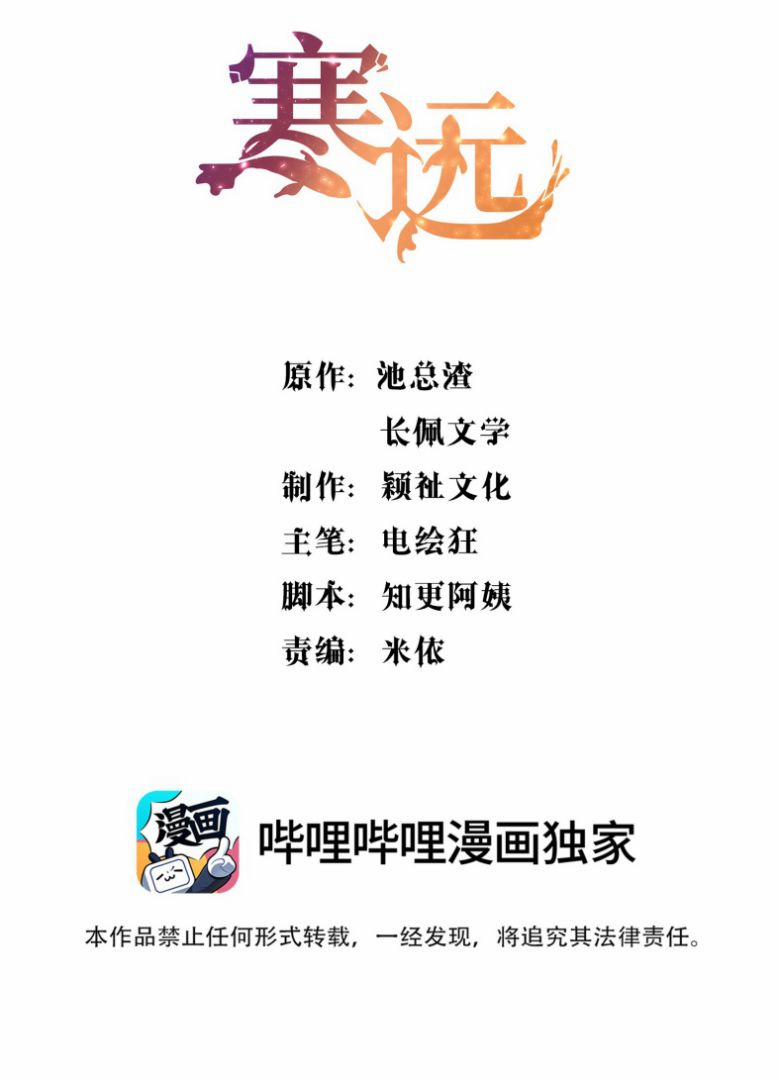Chàng Nhân Viên Host Và Gã Hàng Xóm Nguy Hiểm 83 trang 1