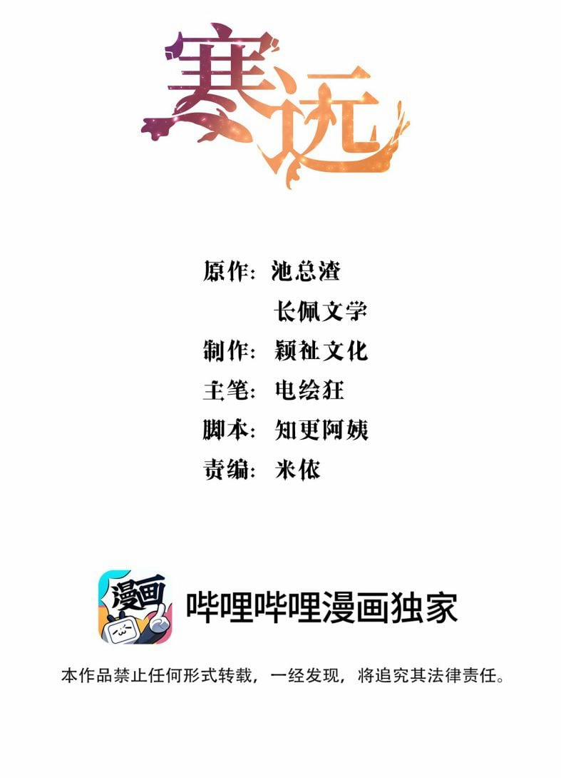 Chàng Nhân Viên Host Và Gã Hàng Xóm Nguy Hiểm 90 trang 1