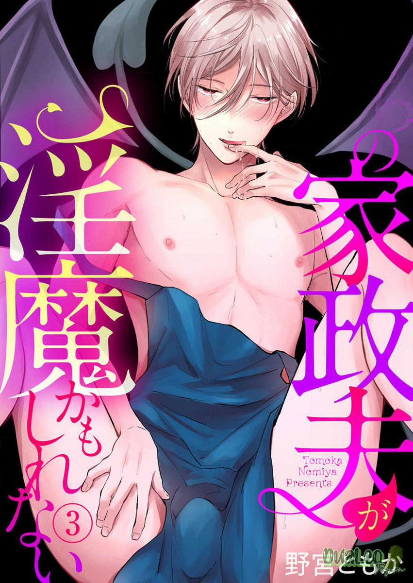 Chàng quản gia của tôi hình như là một Incubus 3 trang 0