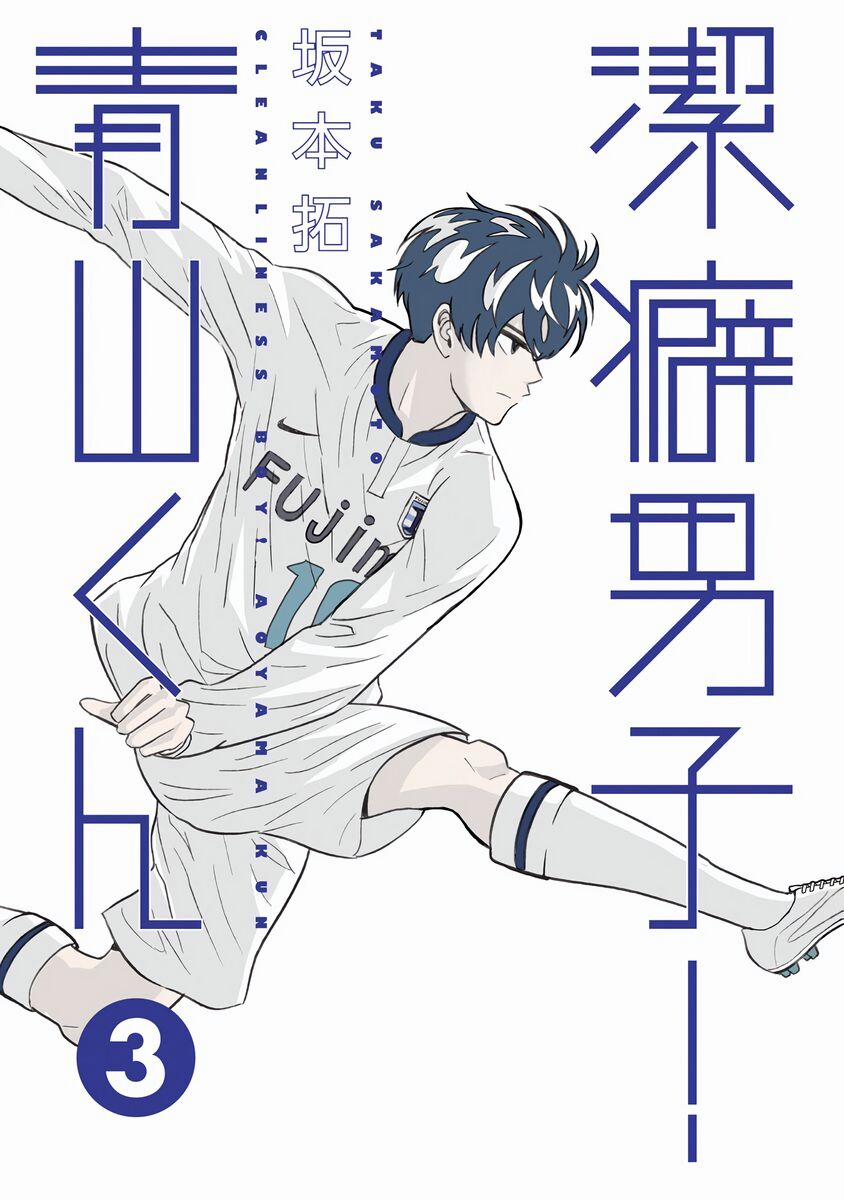 Chàng Trai Sạch Sẽ! Aoyama-Kun 14 trang 2