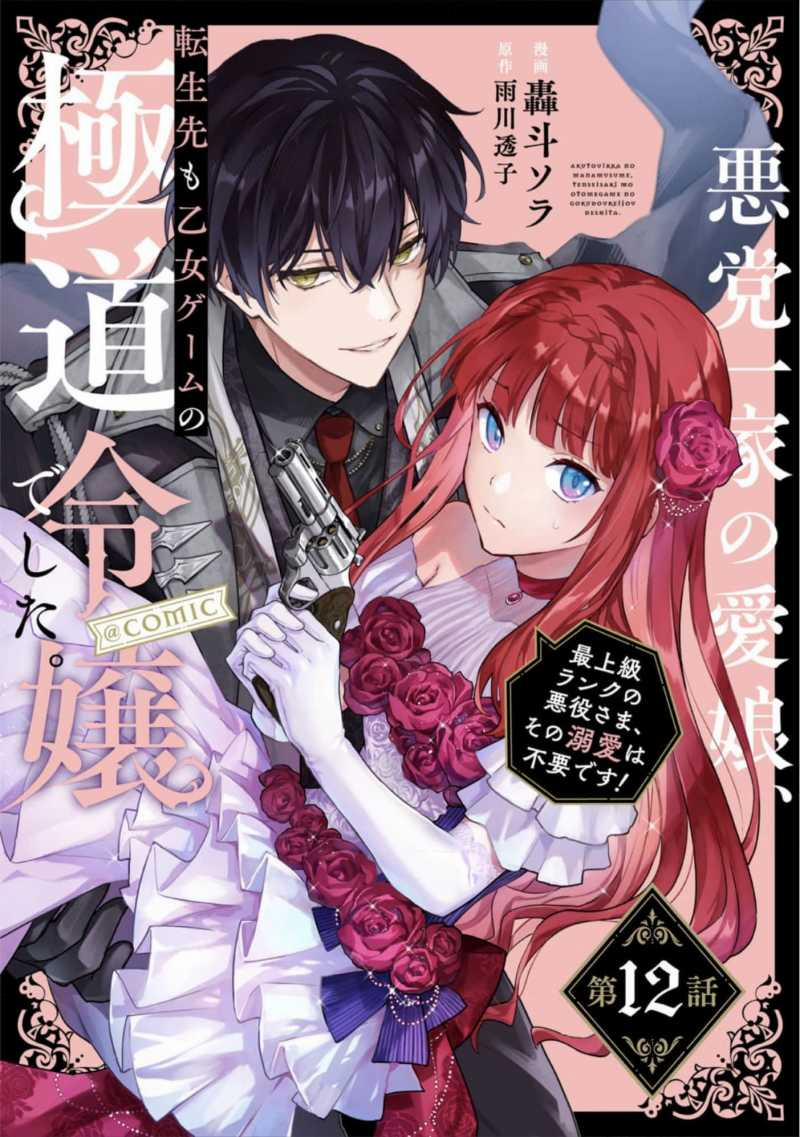 Cháu Gái Cưng Của Mafia, Sau Khi Chuyển Sinh Lại Trở Thành Đại Tiểu Thư Xã Hội Đen Trong Game Otome 12 trang 0
