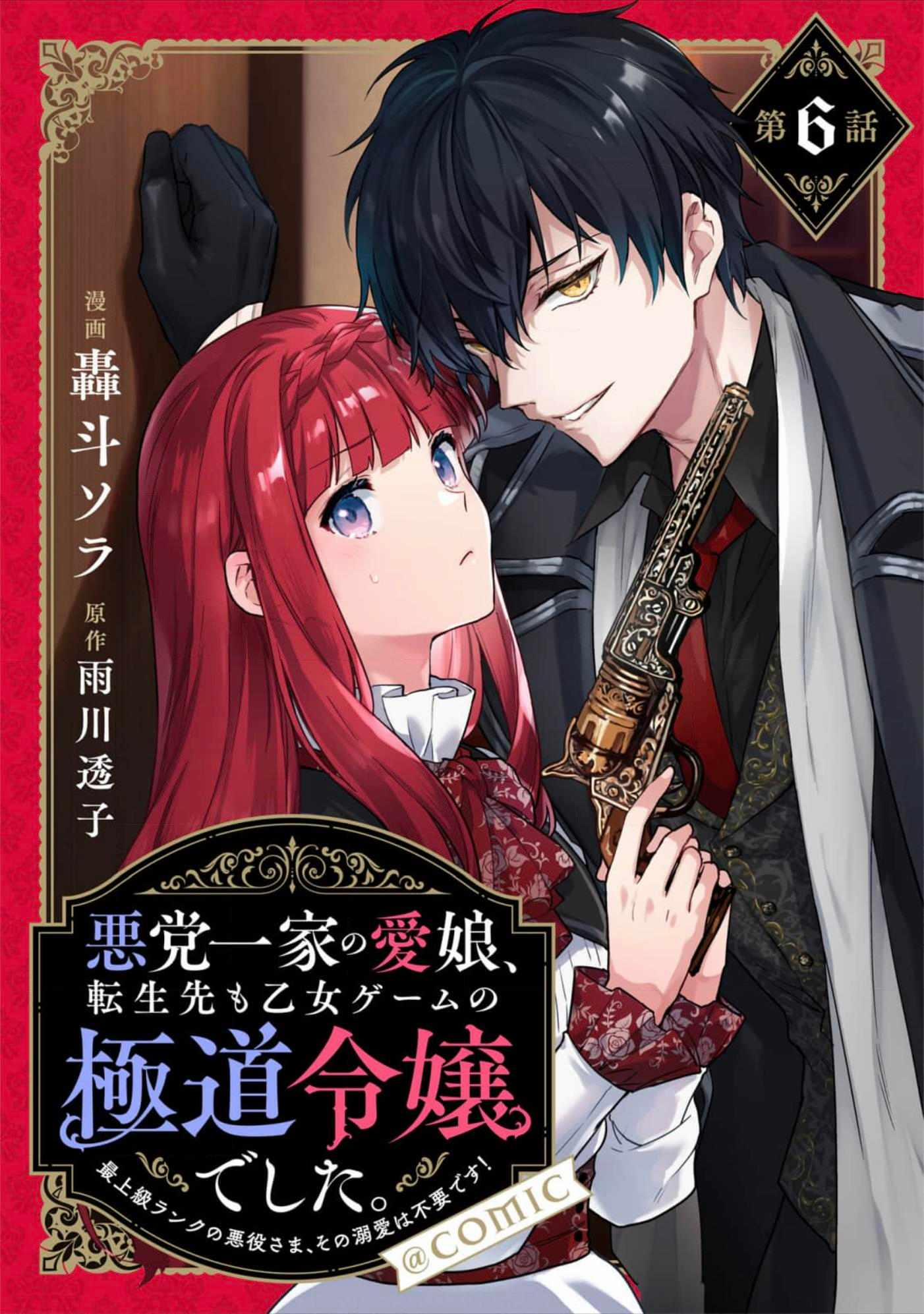 Cháu Gái Cưng Của Mafia, Sau Khi Chuyển Sinh Lại Trở Thành Đại Tiểu Thư Xã Hội Đen Trong Game Otome 6.1 trang 0