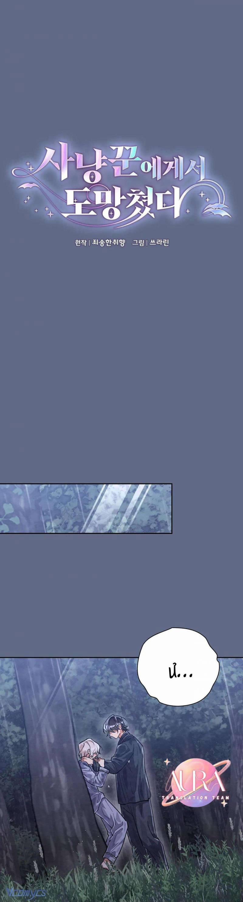 Chạy Trốn Khỏi Thợ Săn 18 trang 9