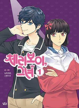 Cherry Boy, That Girl 78 trang 0