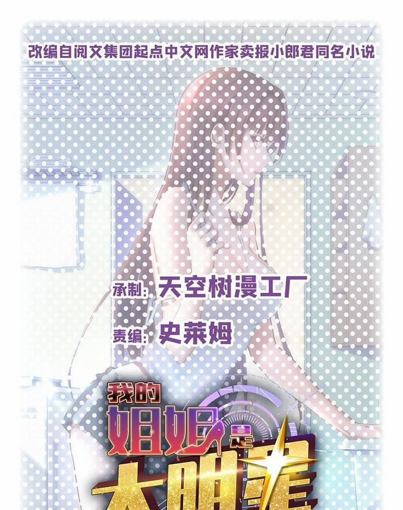 Chị Gái Tôi Là Đại Minh Tinh 125 trang 0