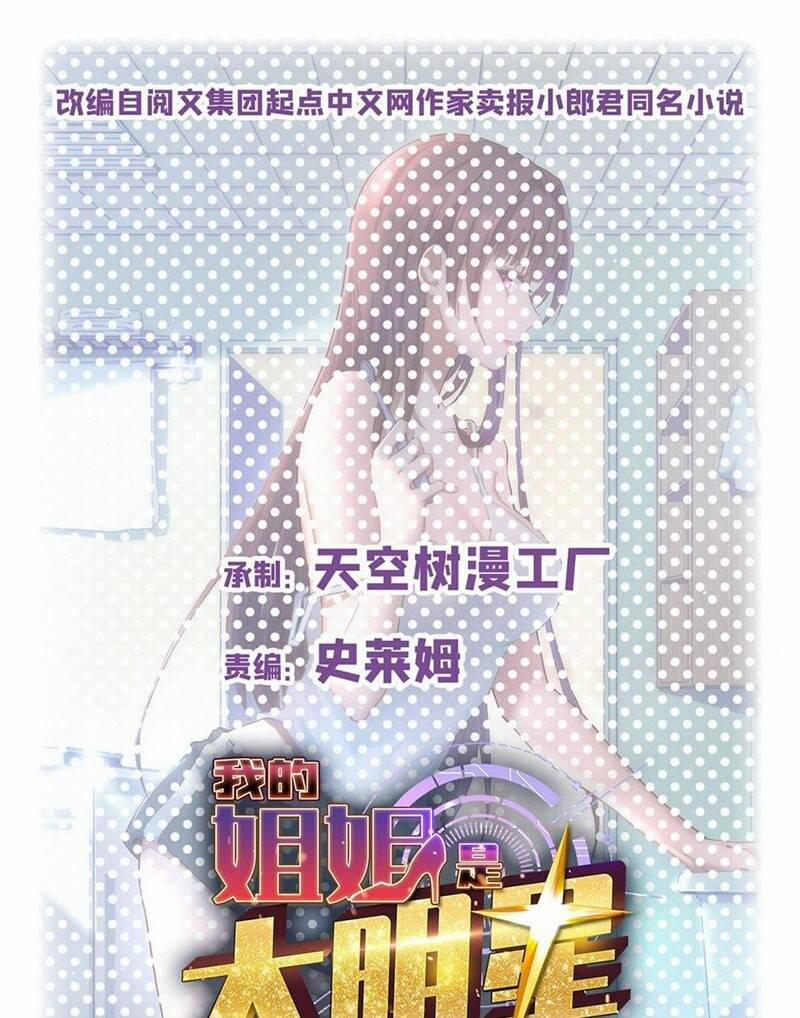 Chị Gái Tôi Là Đại Minh Tinh 127 trang 0