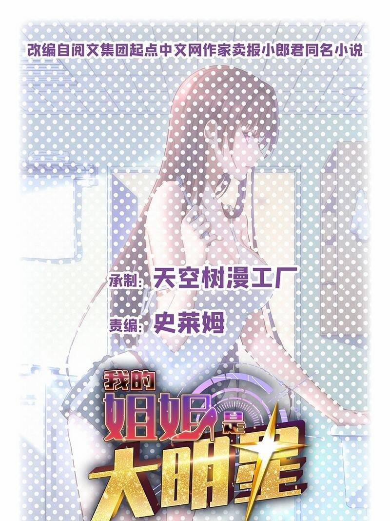 Chị Gái Tôi Là Đại Minh Tinh 147 trang 2