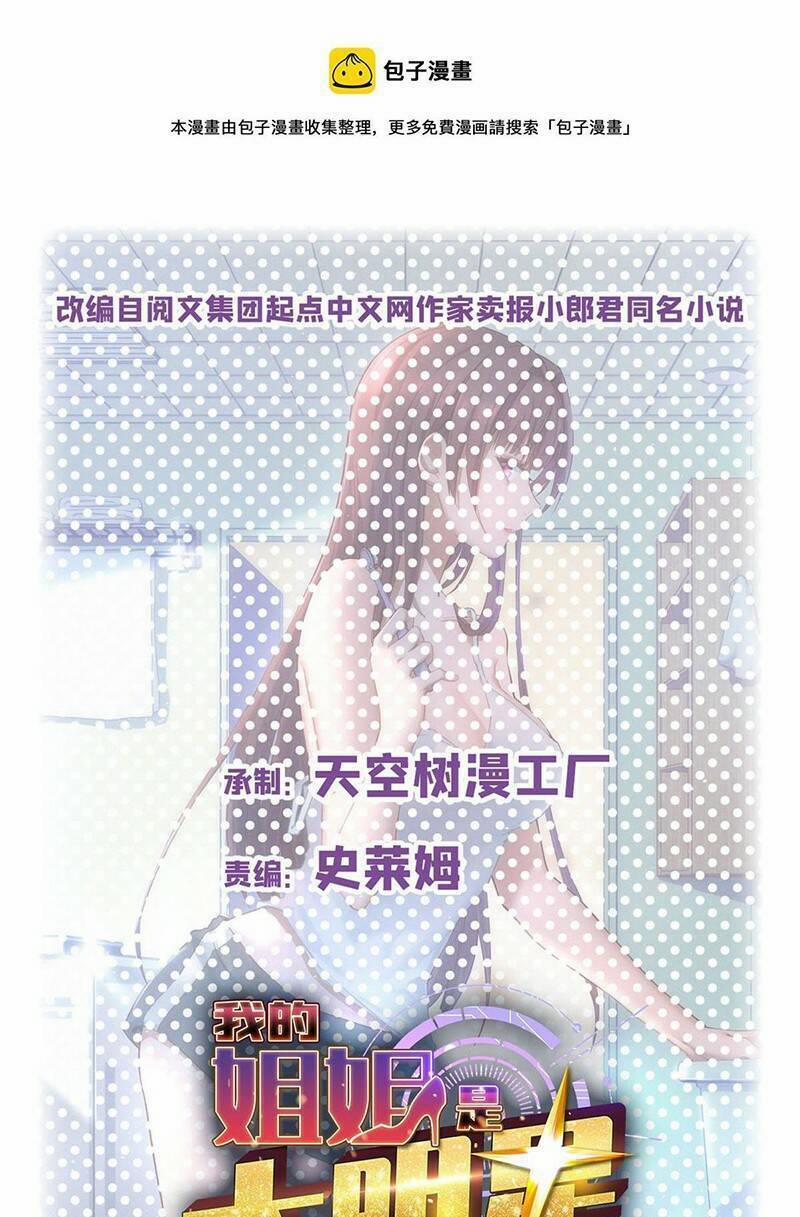 Chị Gái Tôi Là Đại Minh Tinh 178 trang 2