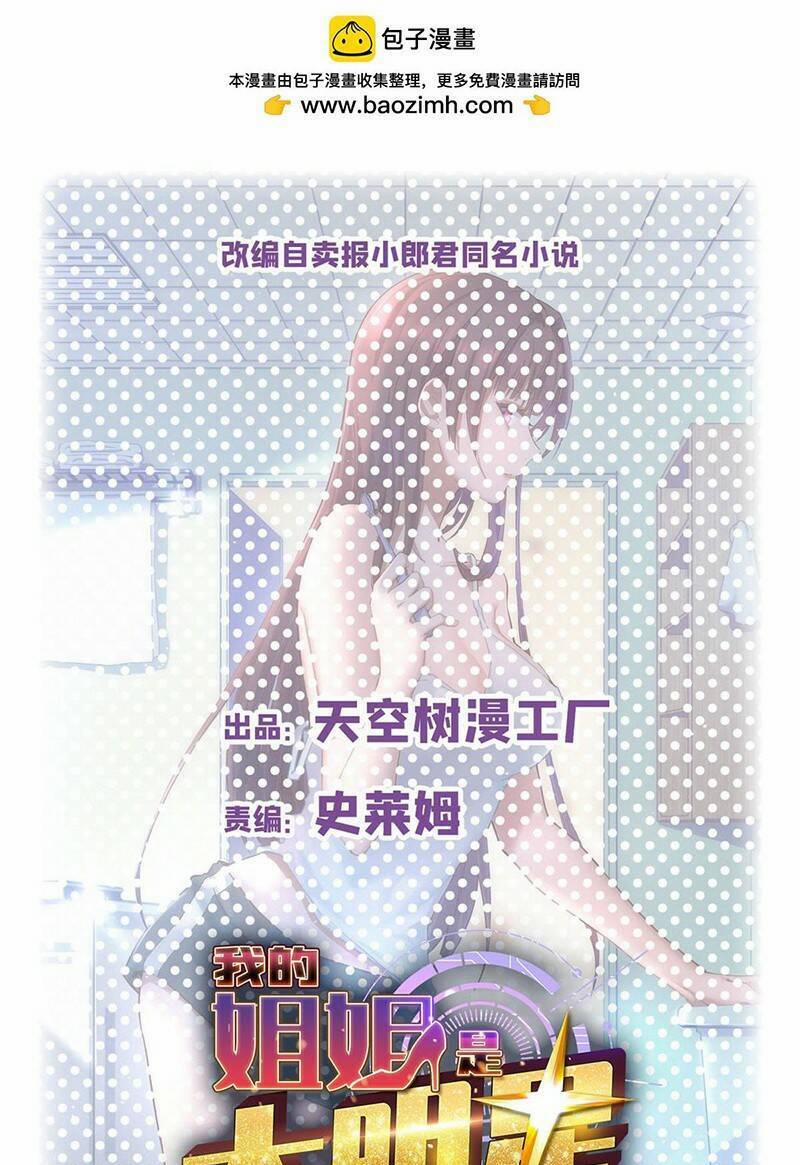 Chị Gái Tôi Là Đại Minh Tinh 202 trang 2