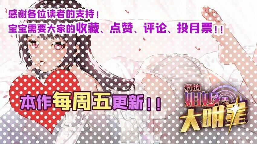 Chị Gái Tôi Là Đại Minh Tinh 242 trang 6