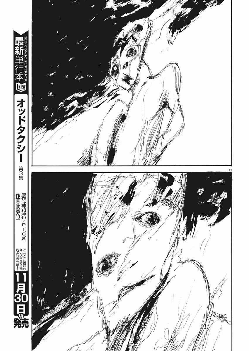 Chi No Wadachi 110 trang 14