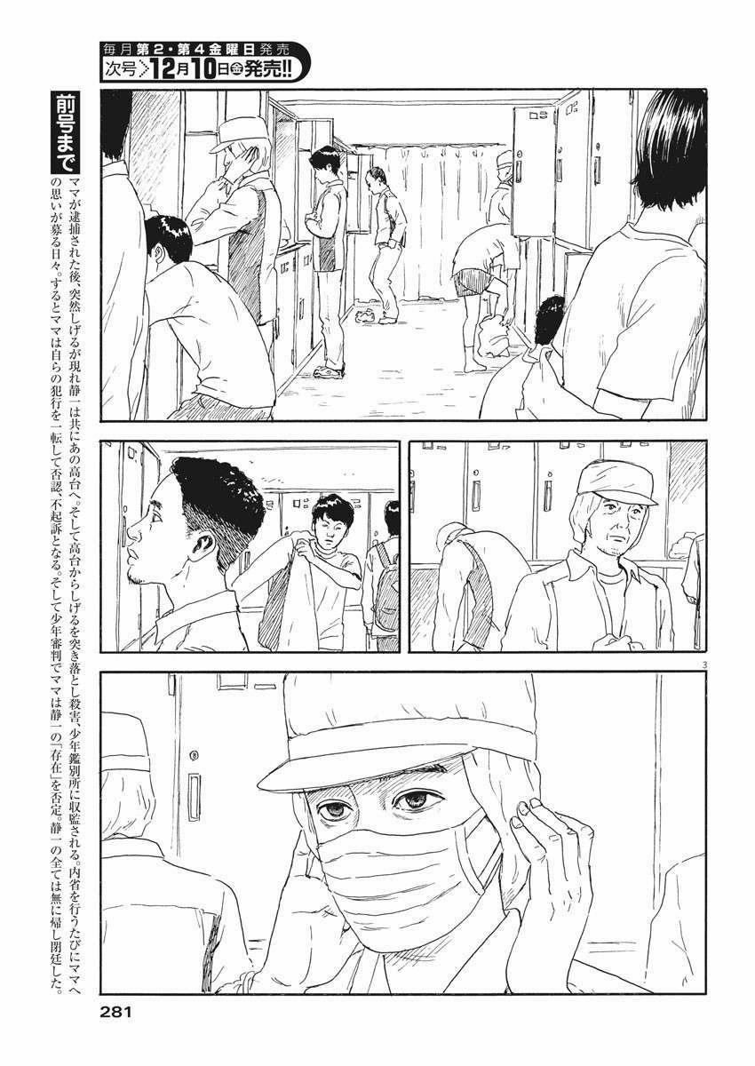 Chi No Wadachi 110 trang 4