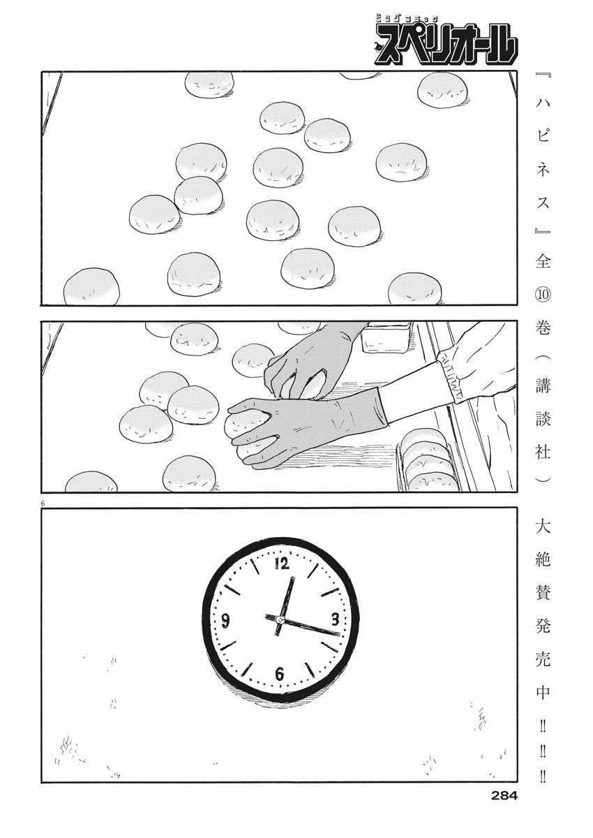 Chi No Wadachi 110 trang 7