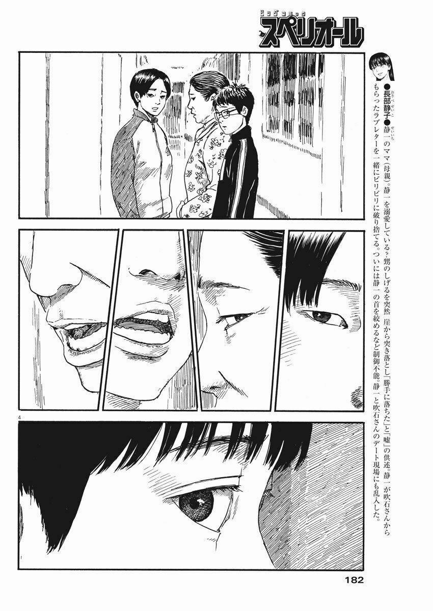 Chi No Wadachi 64 trang 5