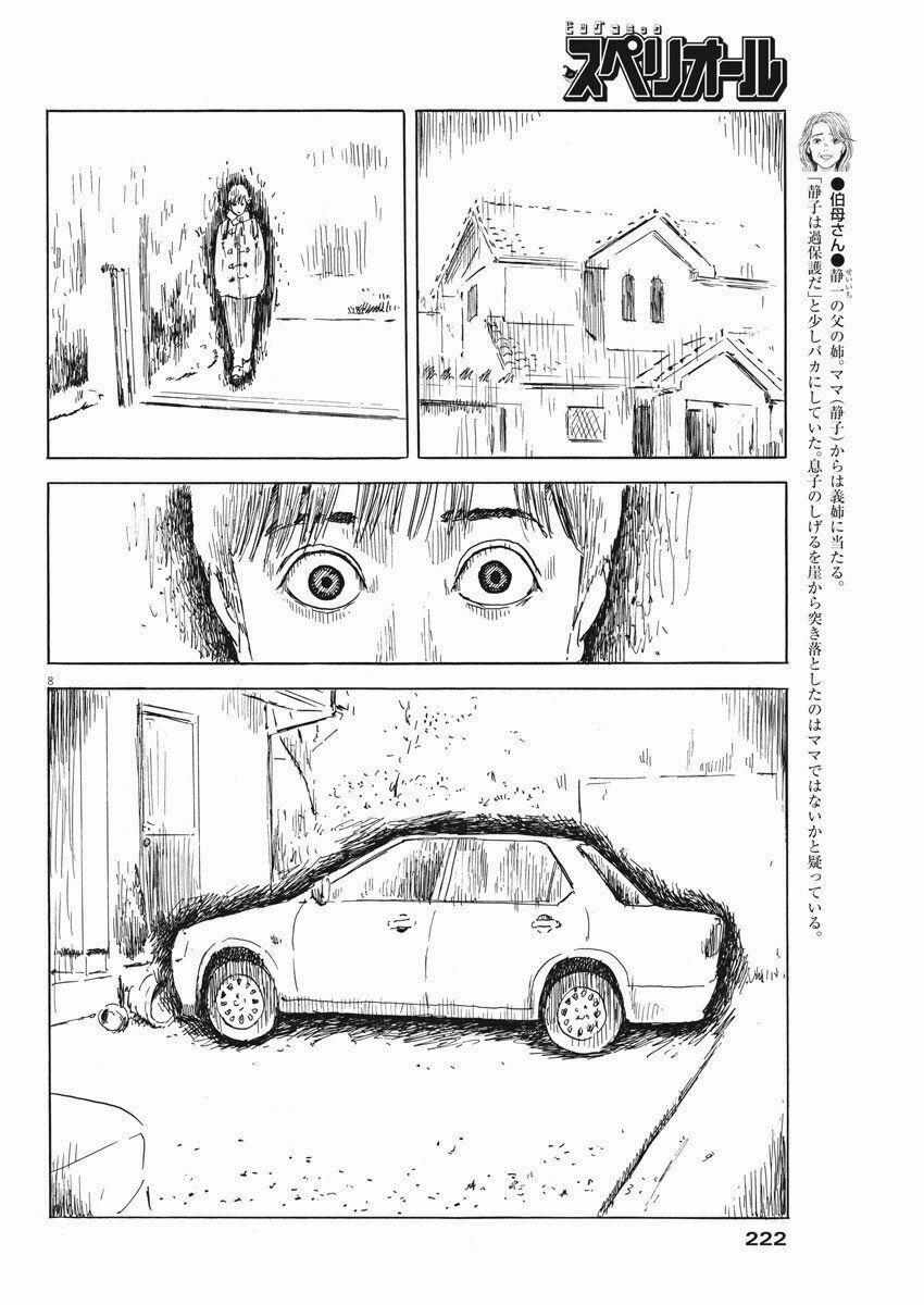 Chi No Wadachi 68 trang 8