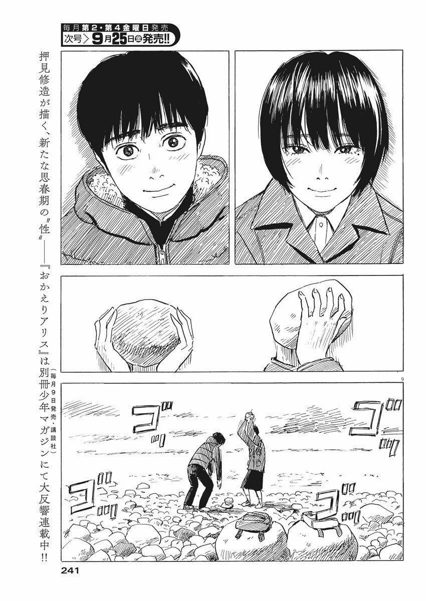 Chi No Wadachi 82 trang 11