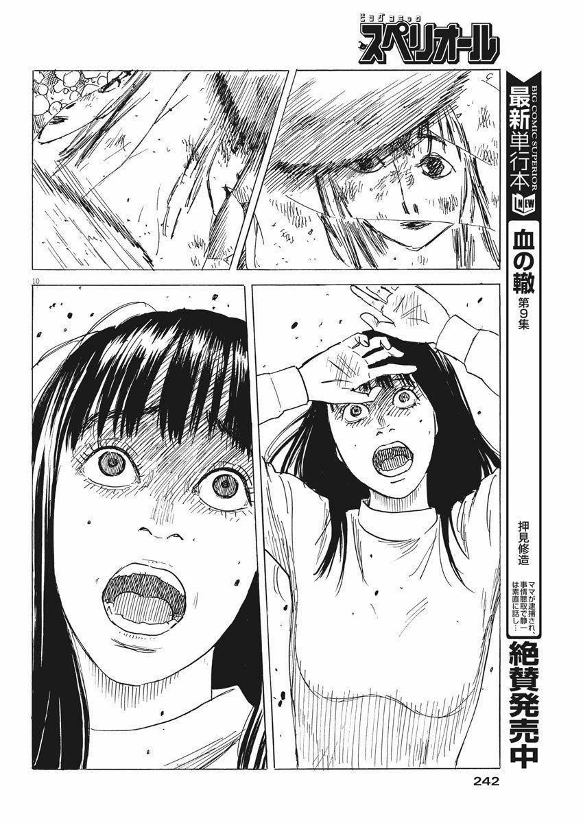 Chi No Wadachi 82 trang 12