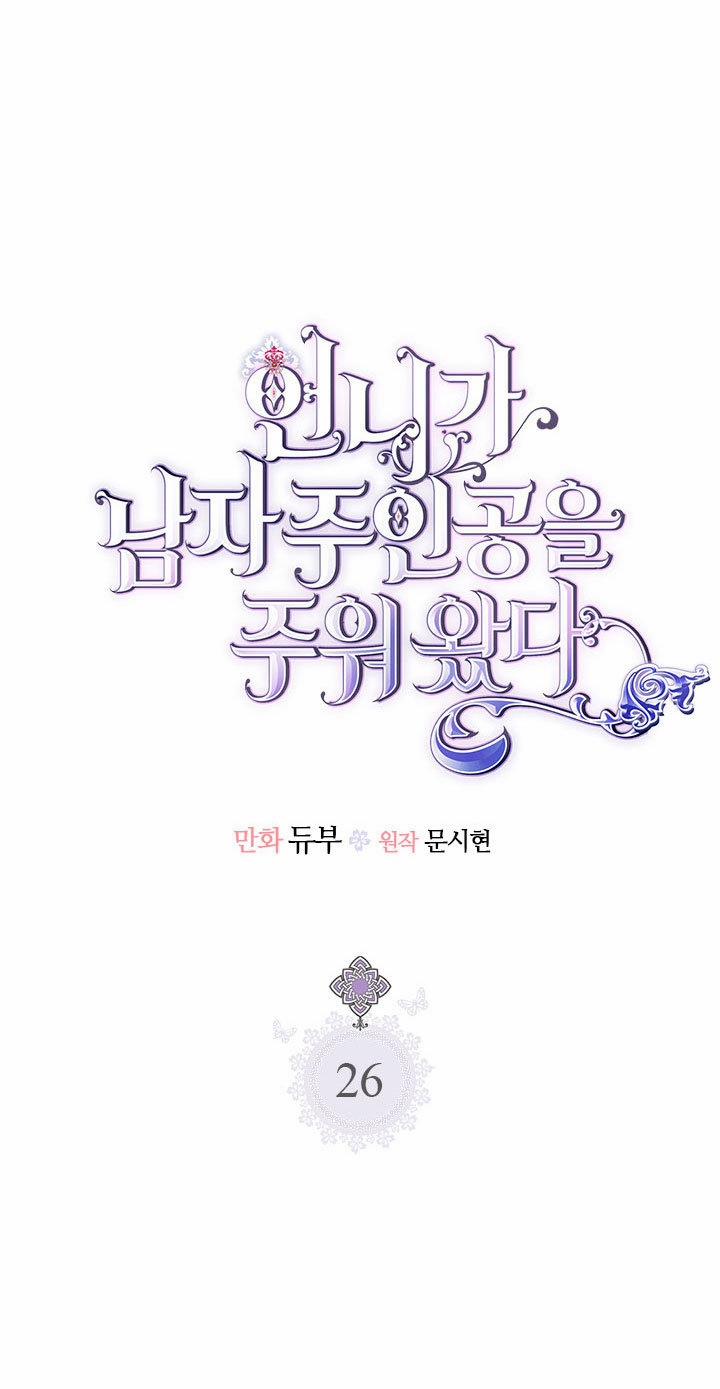 Chị Tôi Đã Nhặt Về Một Nam Chính Quyến Rũ 26 trang 10