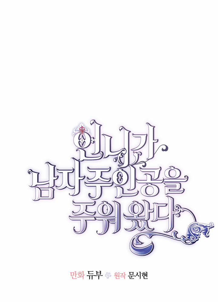 Chị Tôi Đã Nhặt Về Một Nam Chính Quyến Rũ 35 trang 2