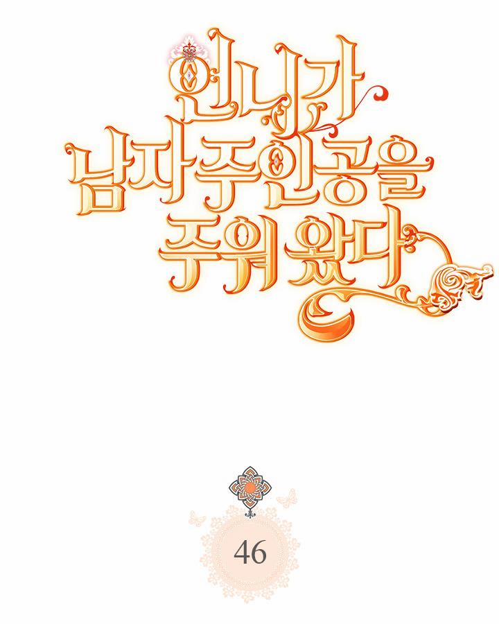 Chị Tôi Đã Nhặt Về Một Nam Chính Quyến Rũ 46 trang 3