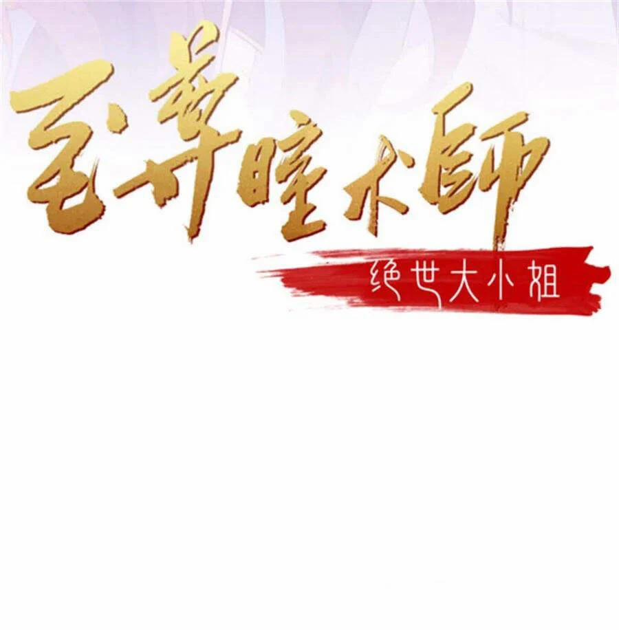 Chi Tôn Đồng Thuật Sư: Tuyệt Thế Đại Tiểu Thư 245 trang 1