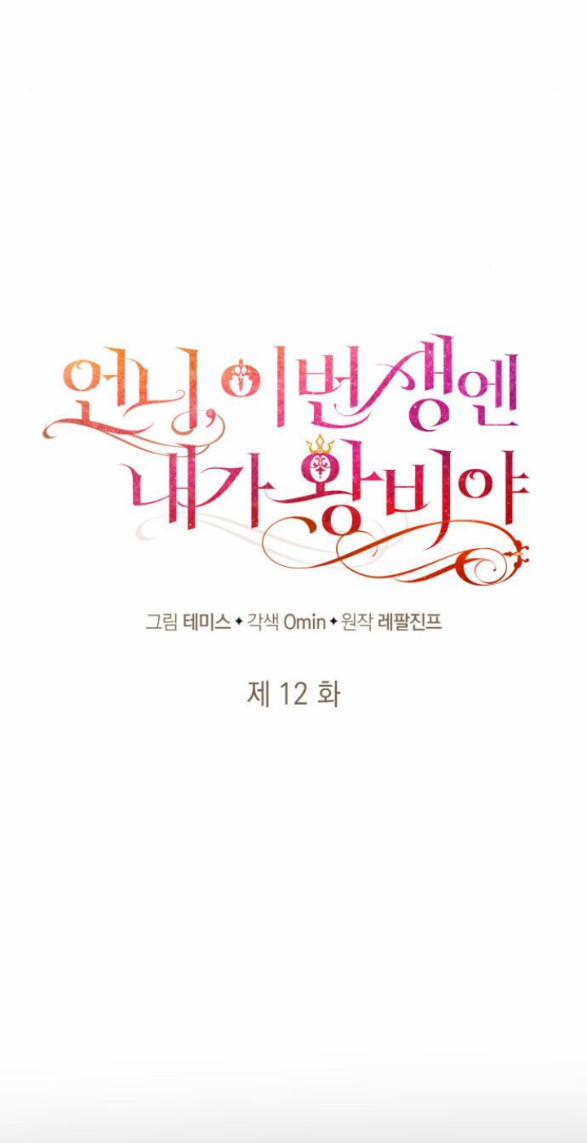 Chị Yêu, Kiếp Này Em Sẽ Là Hoàng Hậu 12 trang 28