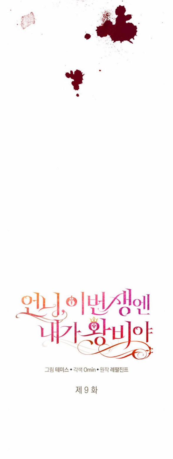 Chị Yêu, Kiếp Này Em Sẽ Là Hoàng Hậu 9 trang 34