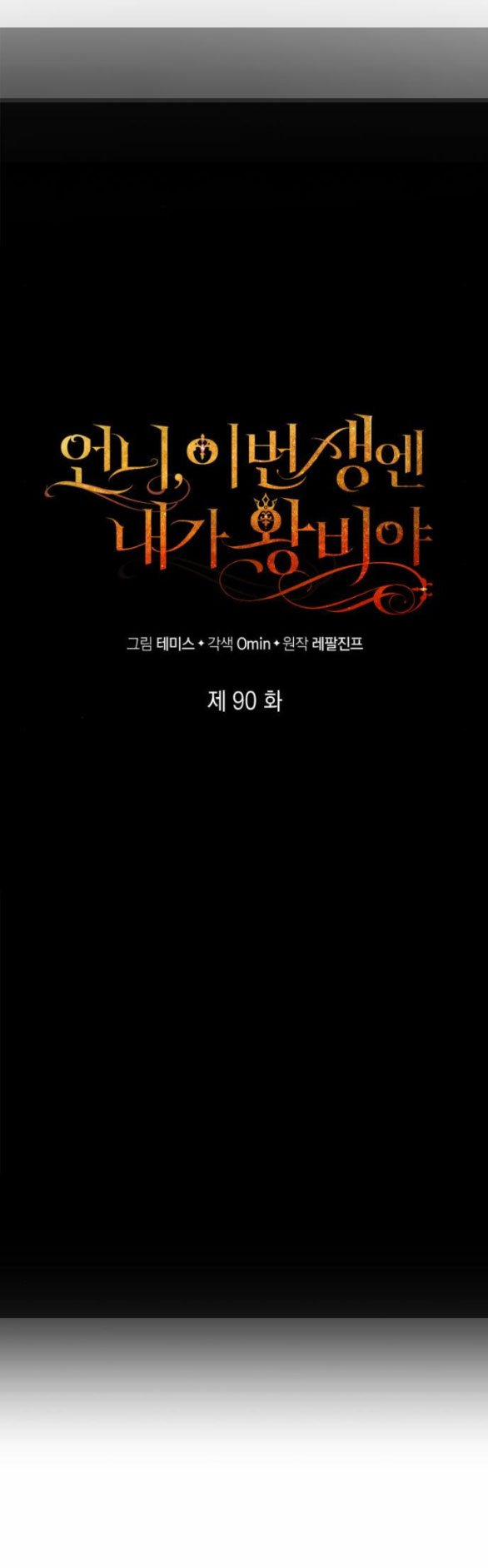 Chị Yêu, Kiếp Này Em Sẽ Là Hoàng Hậu 90.1 trang 28