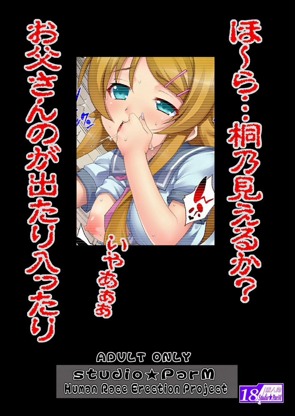 Chichi Imouto 1 (Ore No Imouto Ga Konna Ni Kawaii Wake Ga Nai) Oneshot trang 21