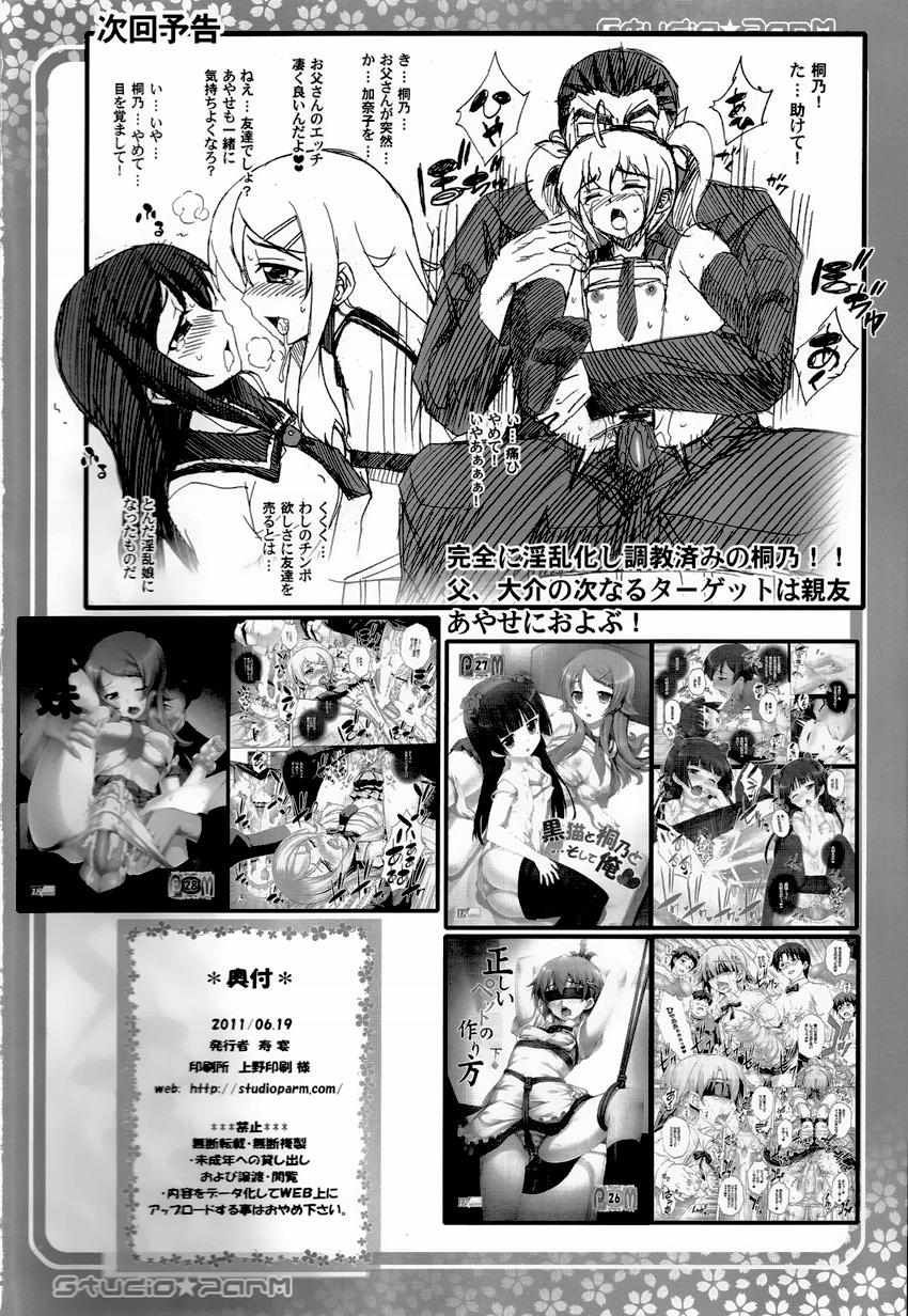 Chichi Imouto 2 (Ore No Imouto Ga Konna Ni Kawaii Wake Ga Nai) Oneshot trang 20