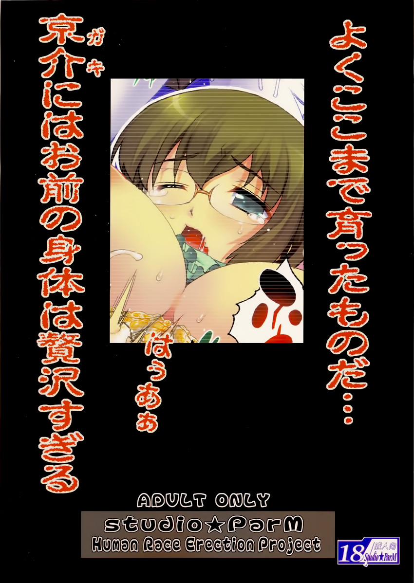 Chichi Imouto 2 (Ore No Imouto Ga Konna Ni Kawaii Wake Ga Nai) Oneshot trang 21