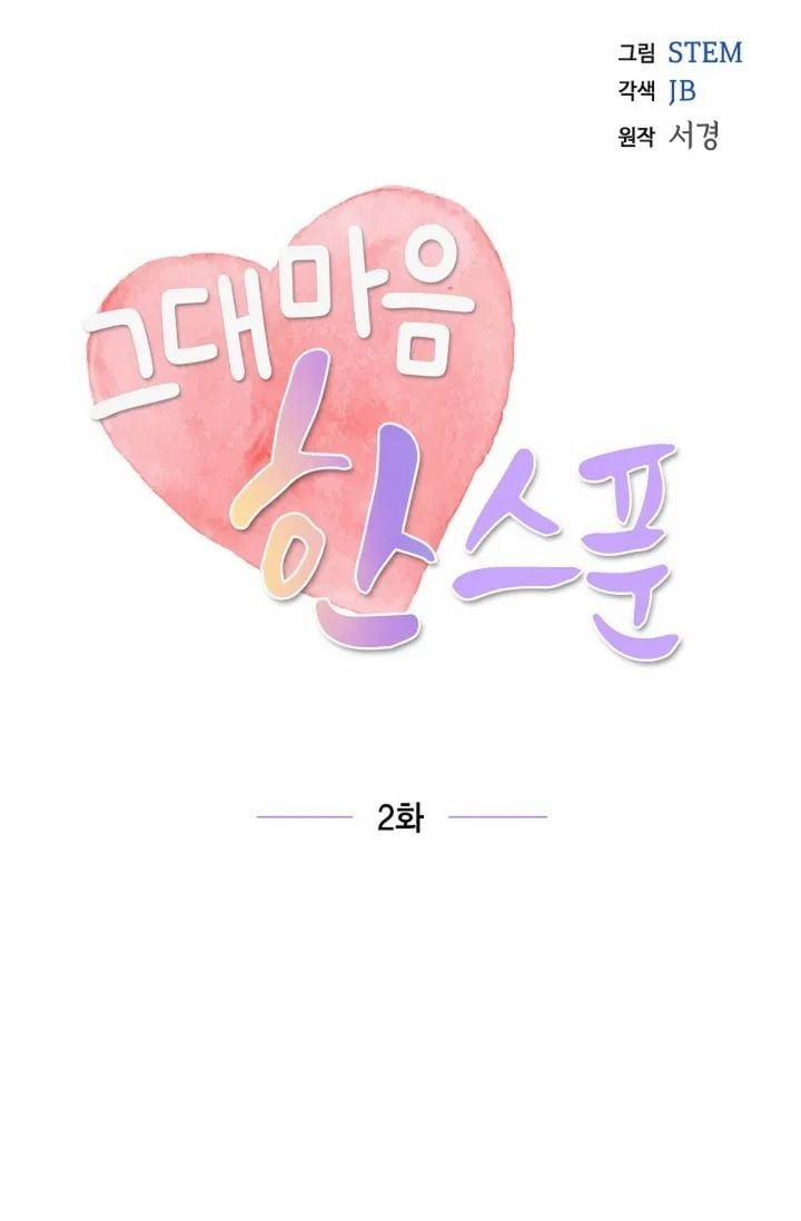 Chiếc Thìa Đong Đầy Tình Yêu 2 trang 11