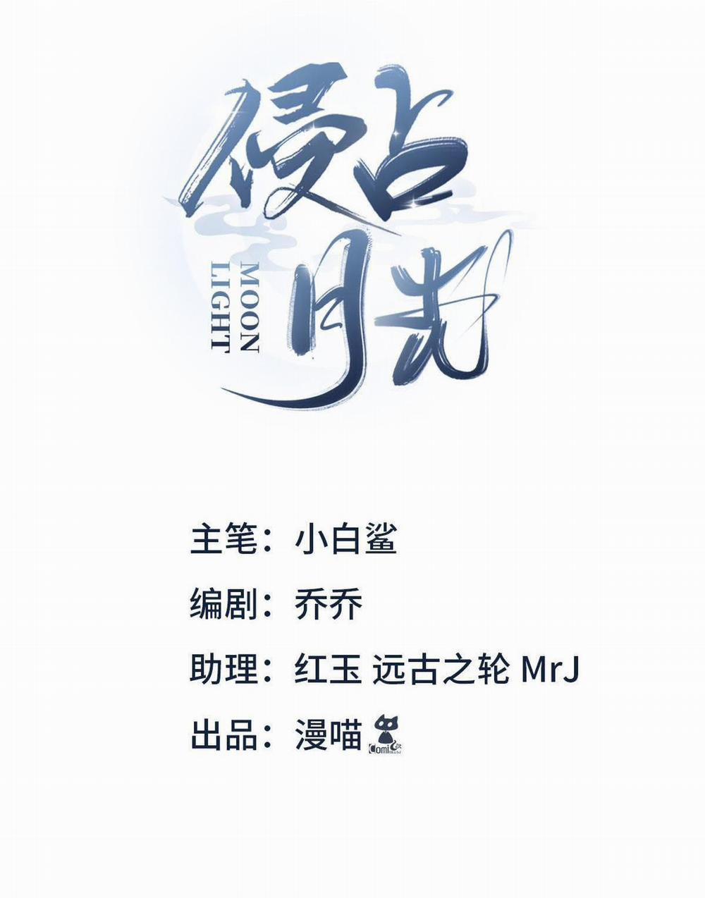 Chiếm Đoạt Ánh Trăng 1 trang 1