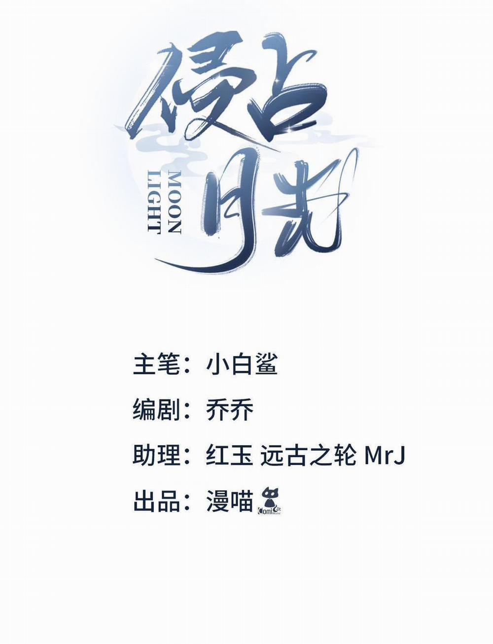 Chiếm Đoạt Ánh Trăng 3 trang 1