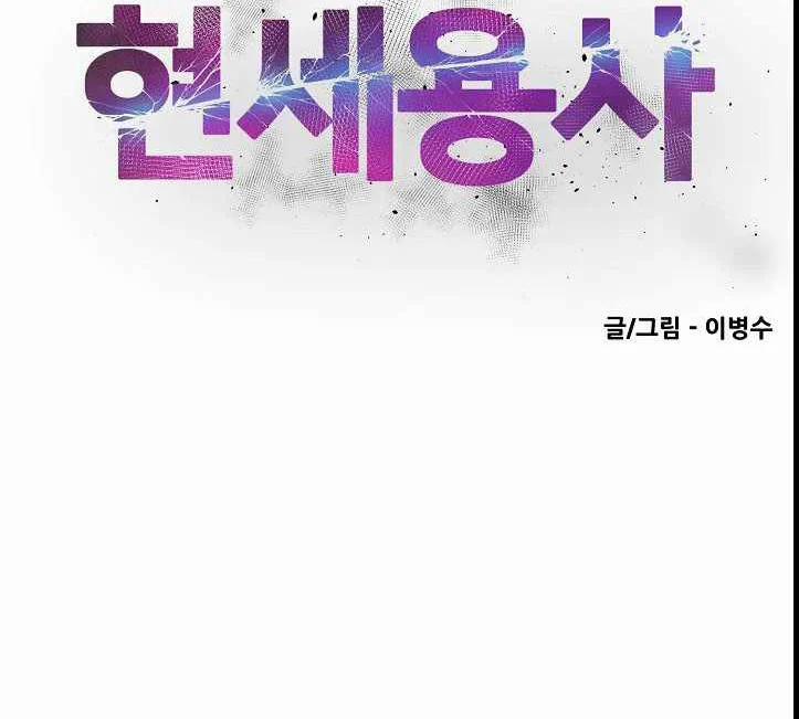 Chiến Binh Của Thế Giới Này 3 trang 33