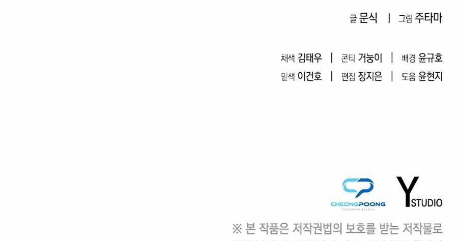 Chiến Binh Học Đường – Cuộc Đột Kích Trong Ngục Tối 4 trang 104