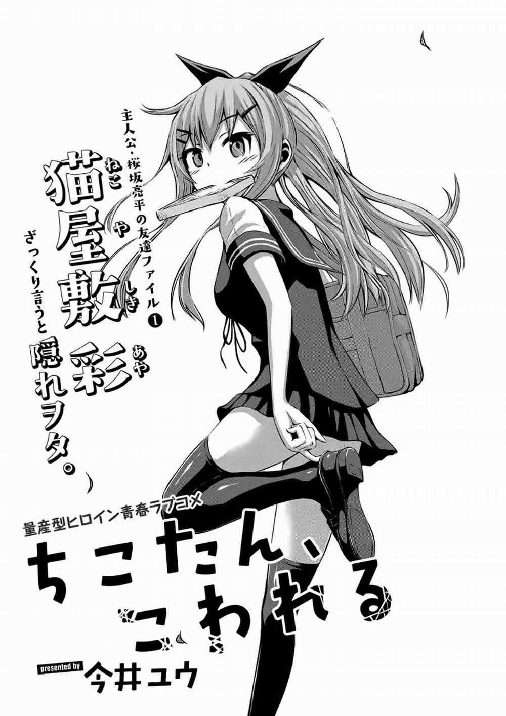 Chiko-Tan, Kowareru 3 trang 2