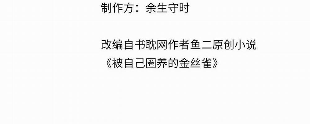 Chim Hoàng Yến Bị Chính Mình Trói Buộc 104 trang 3