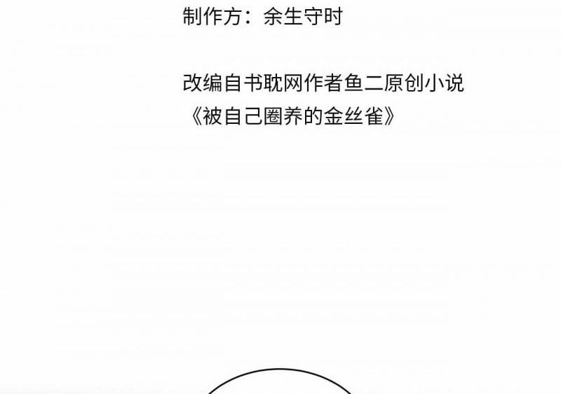 Chim Hoàng Yến Bị Chính Mình Trói Buộc 106 trang 3