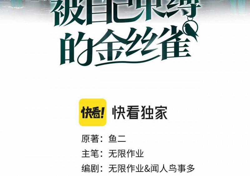 Chim Hoàng Yến Bị Chính Mình Trói Buộc 107 trang 2