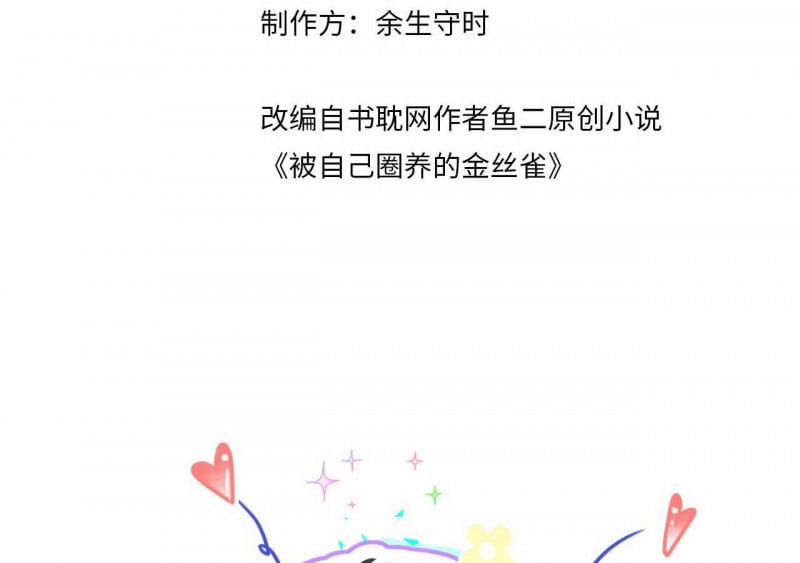 Chim Hoàng Yến Bị Chính Mình Trói Buộc 109 trang 3