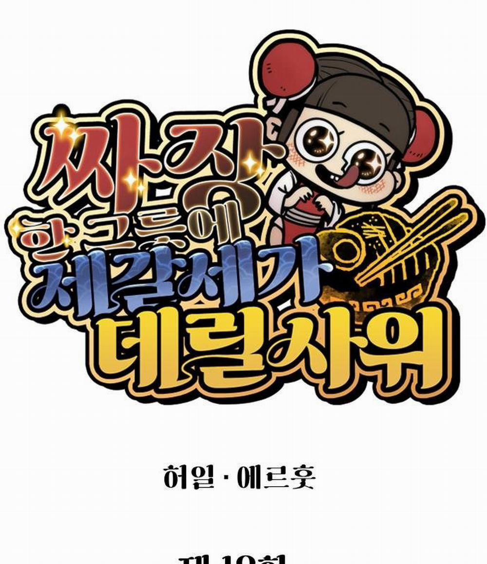 Chinh Phục Võ Lâm Chỉ Với Một Tô Mỳ 18 trang 17