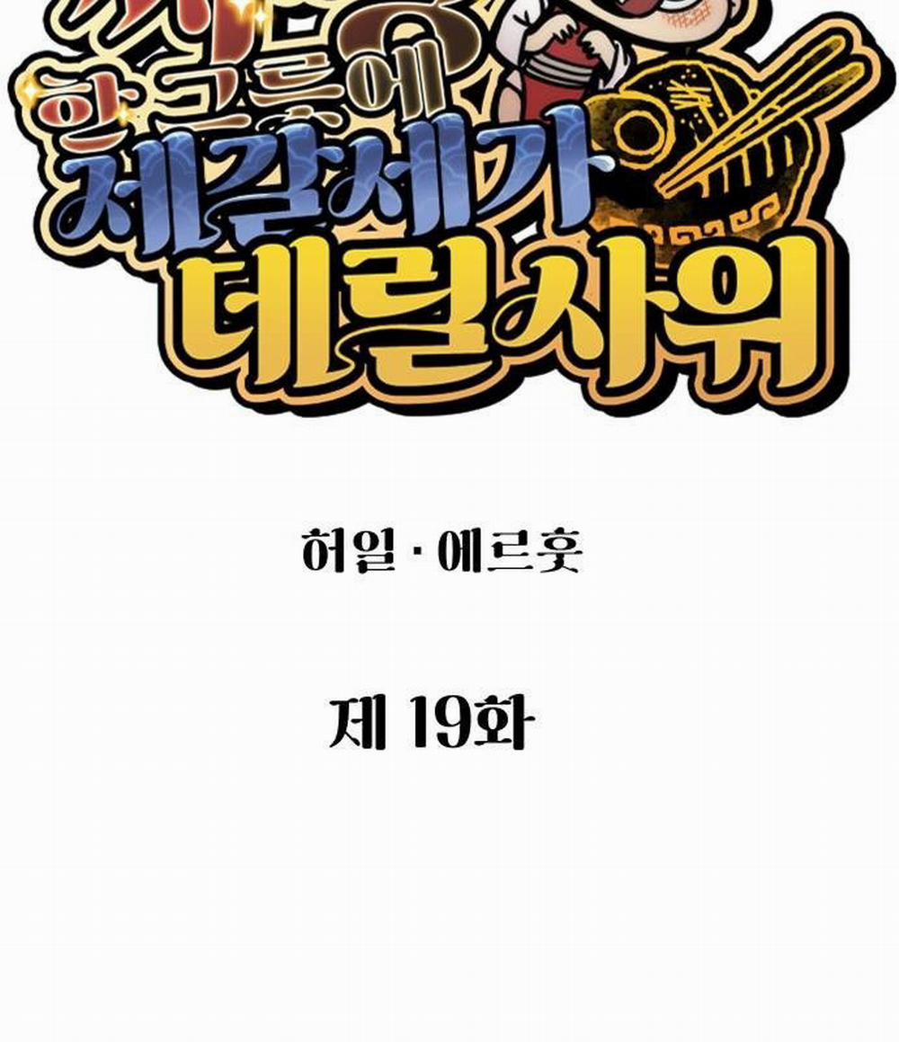 Chinh Phục Võ Lâm Chỉ Với Một Tô Mỳ 19 trang 23