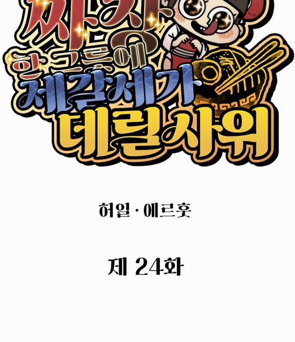 Chinh Phục Võ Lâm Chỉ Với Một Tô Mỳ 24 trang 68